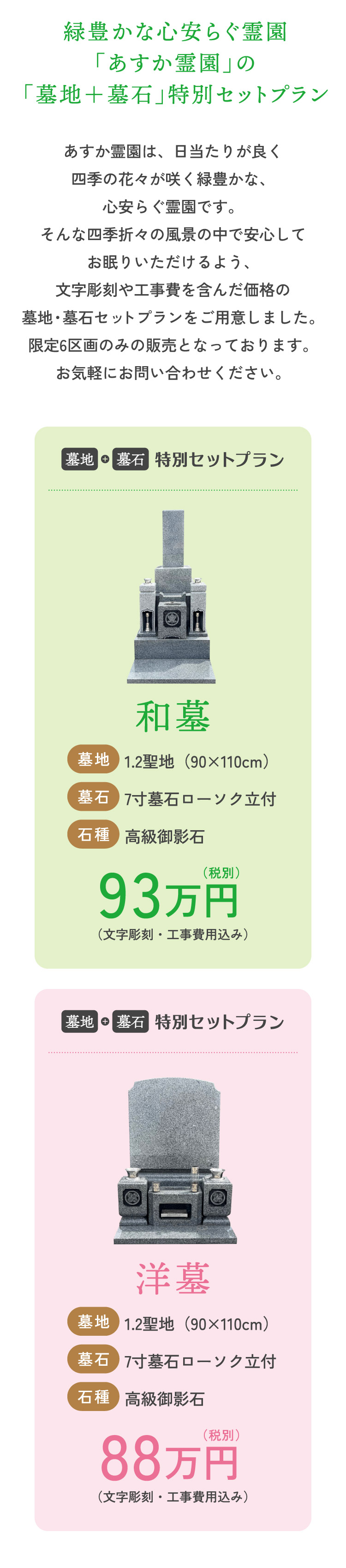 緑豊かな心安らぐ霊園「あすか霊園」