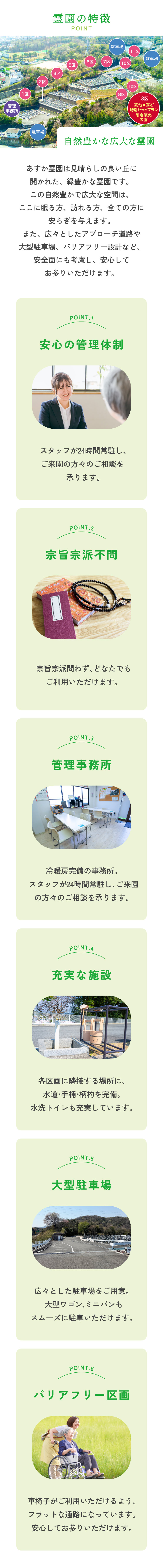 霊園の特徴